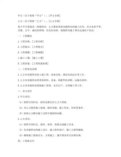 搅拌站施工合同协议书
