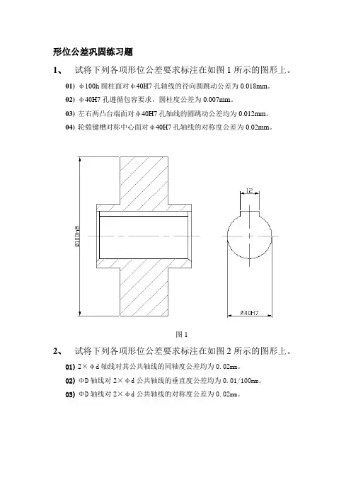形位公差练习