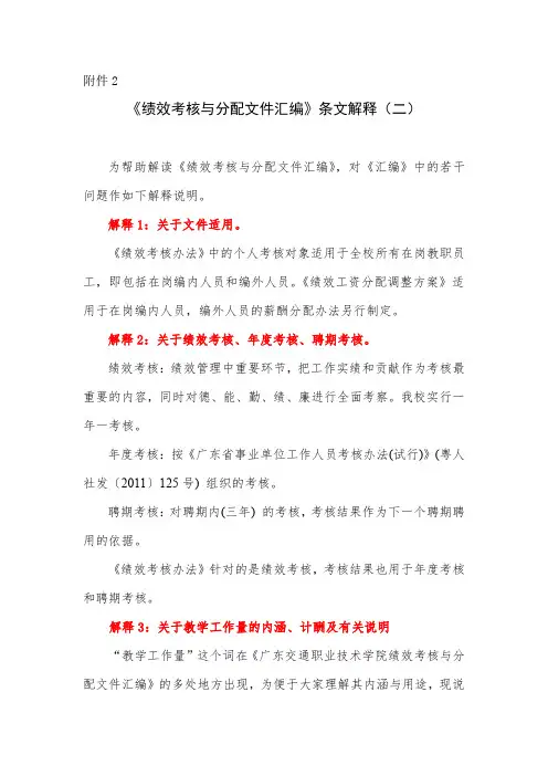 《绩效考核与分配文件汇编》条文解释(二)