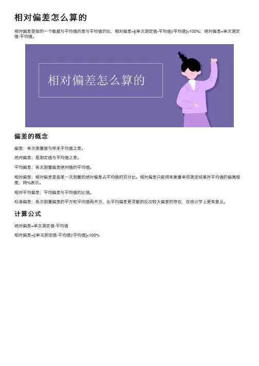 相对偏差怎么算的