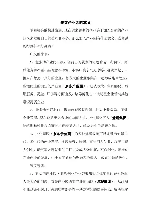 建立产业园的意义