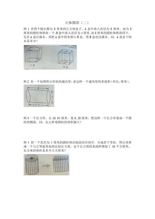 奥赛起跑线六年级分册 立体图形(二)