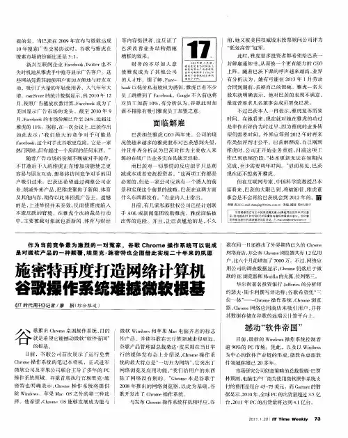 施密特再度打造网络计算机谷歌操作系统难撼微软根基