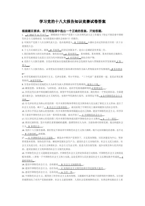 中国梦党的十八大报告知识竞赛(满分答案)