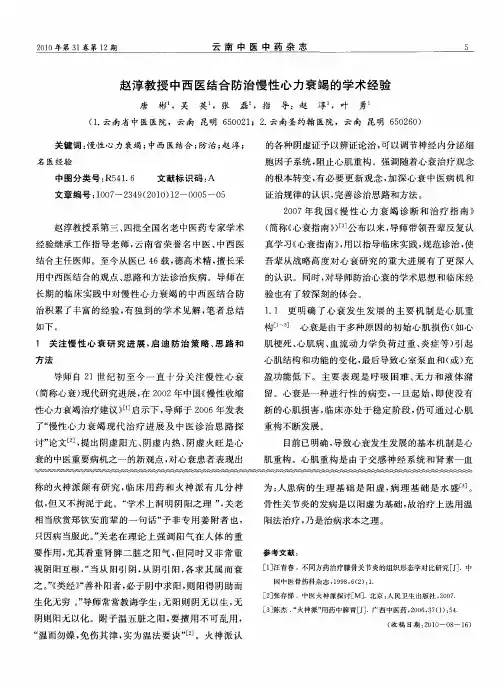 赵淳教授中西医结合防治慢性心力衰竭的学术经验