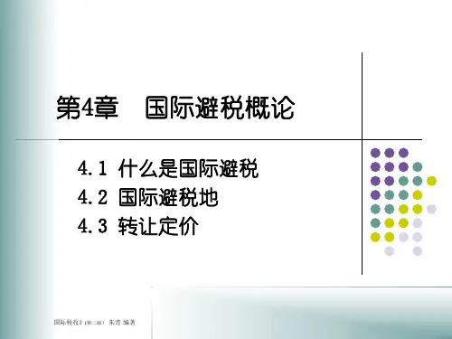 国际税收第4章