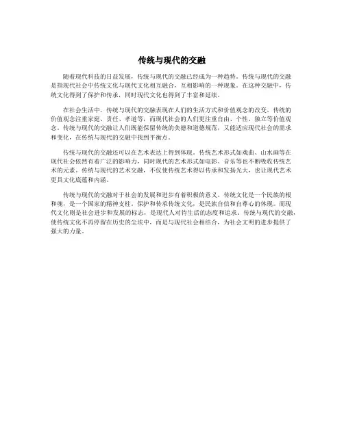 传统与现代的交融