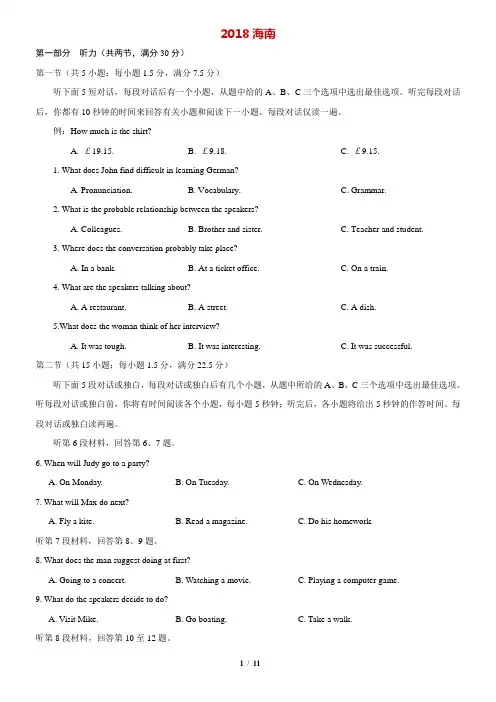 (完整版)2018年海南卷高考真题英语