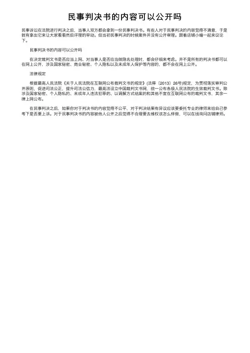 民事判决书的内容可以公开吗