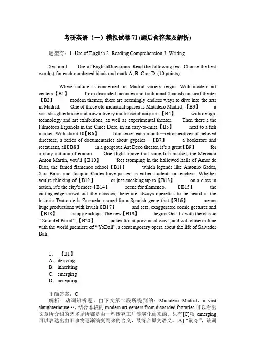 考研英语(一)模拟试卷71(题后含答案及解析)