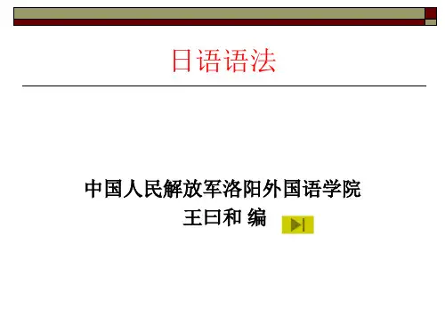 09级日语语法PPT1