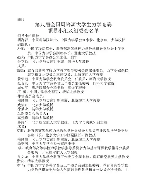 西北工业大学 力学竞赛 通知