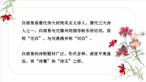 梦微之白居易ppt课件