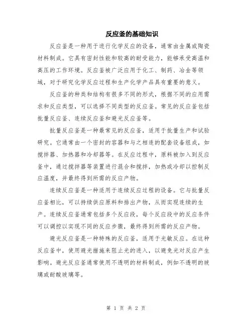 反应釜的基础知识