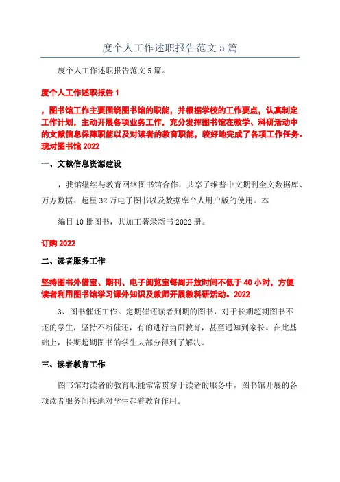 图书馆年度个人工作述职报告范文5篇