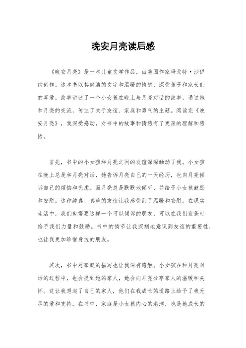晚安月亮读后感