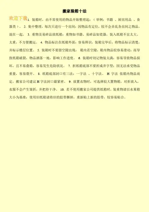 搬家装箱十法