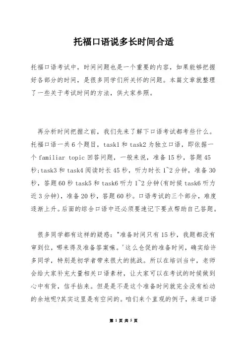 托福口语说多长时间合适