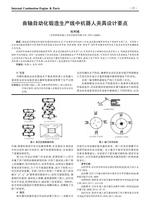 曲轴自动化锻造生产线中机器人夹具设计要点