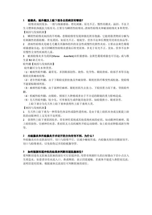 试题及答案-眼睑及泪器病患者的护理