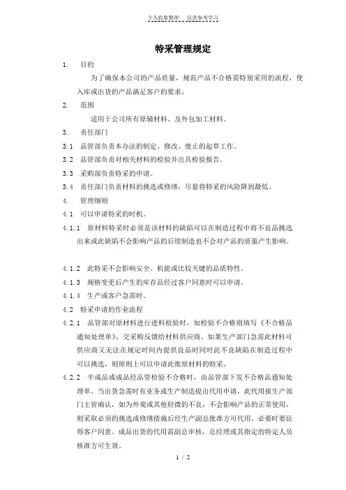 特采管理规定