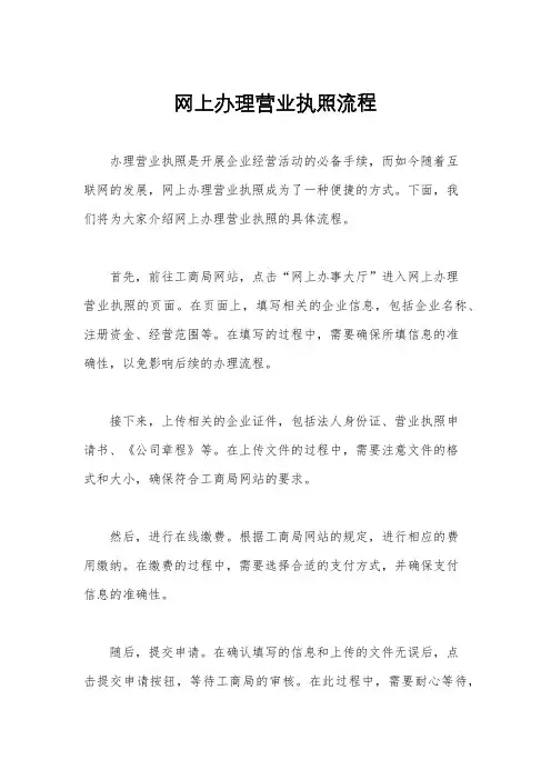 网上办理营业执照流程