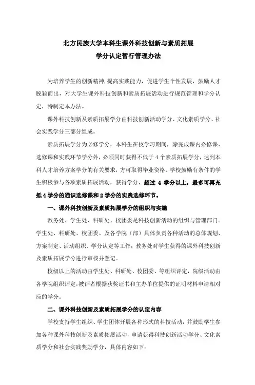 北方民族大学本科生课外科技创新与素质拓展