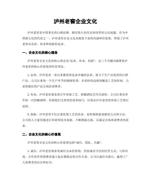 泸州老窖企业文化