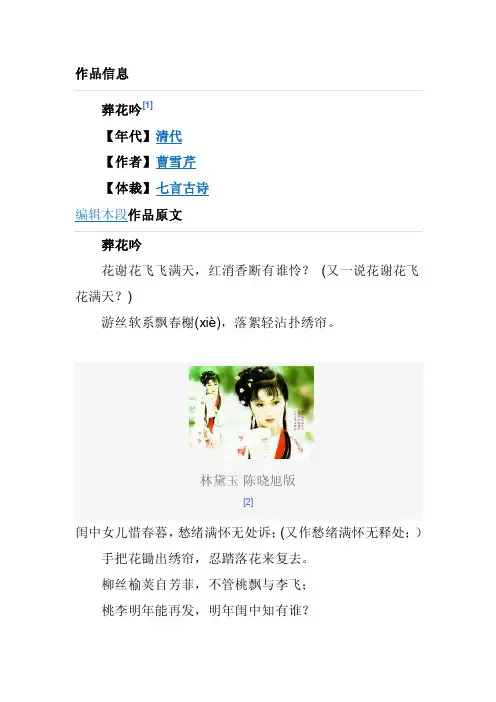 葬花吟——精选推荐