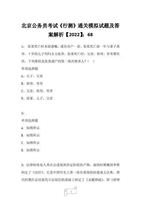 北京公务员考试《行测》通关模拟试题及答案解析【2022】6819