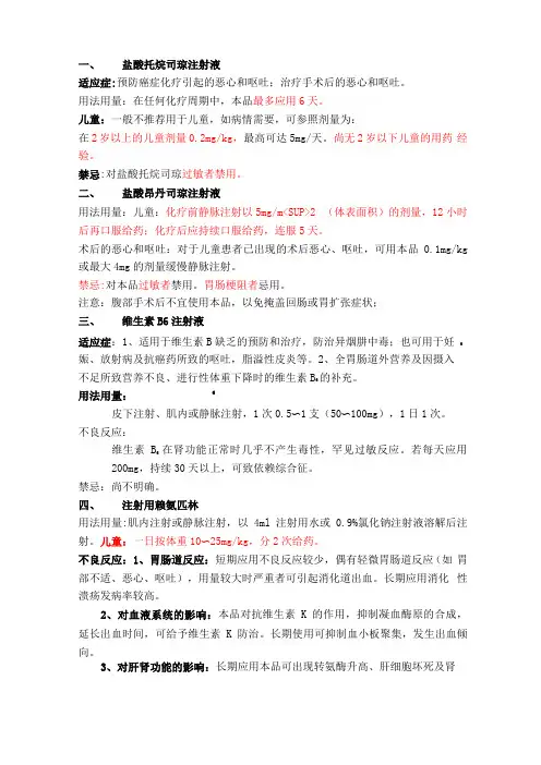 完整整理静脉常用药物