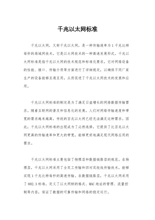 千兆以太网标准