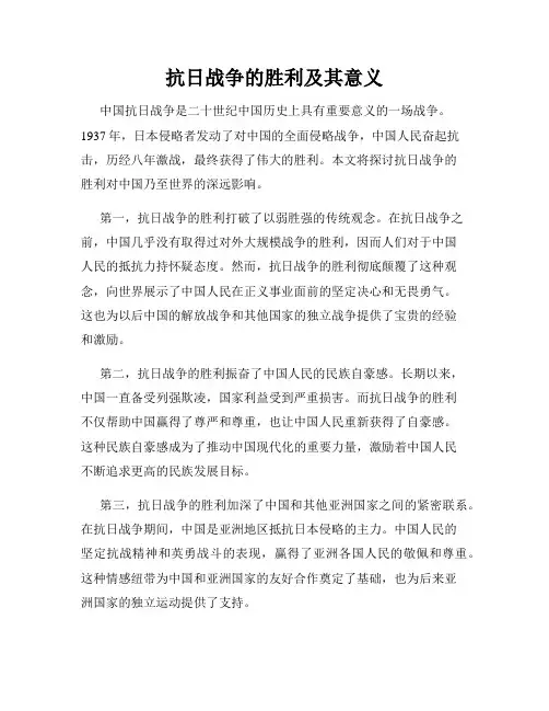 抗日战争的胜利及其意义