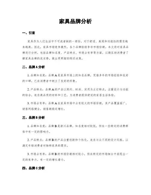家具品牌分析