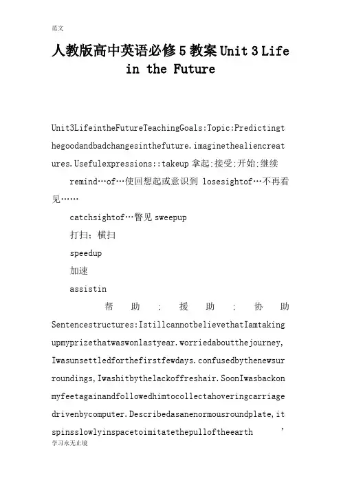 【范文】人教版高中英语必修5教案Unit 3 Life in the Future