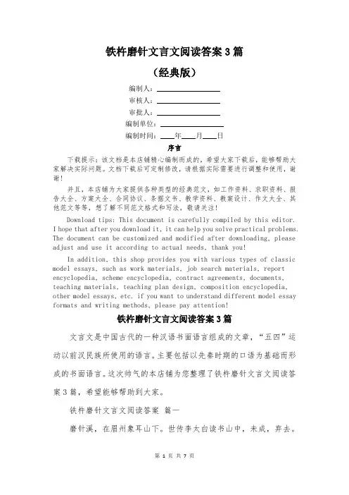 铁杵磨针文言文阅读答案3篇