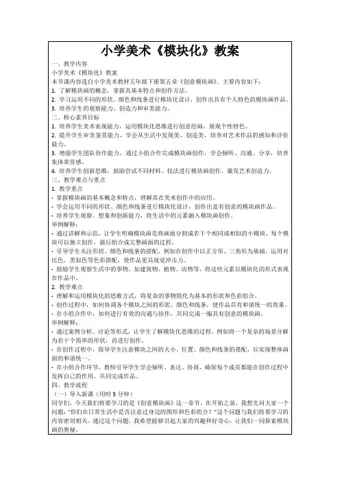 小学美术《模块化》教案
