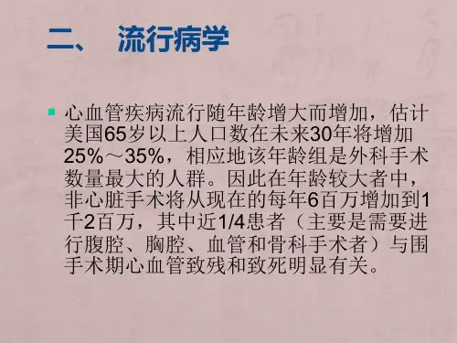 《非心脏手术围手术期心血管评估及治疗指南》