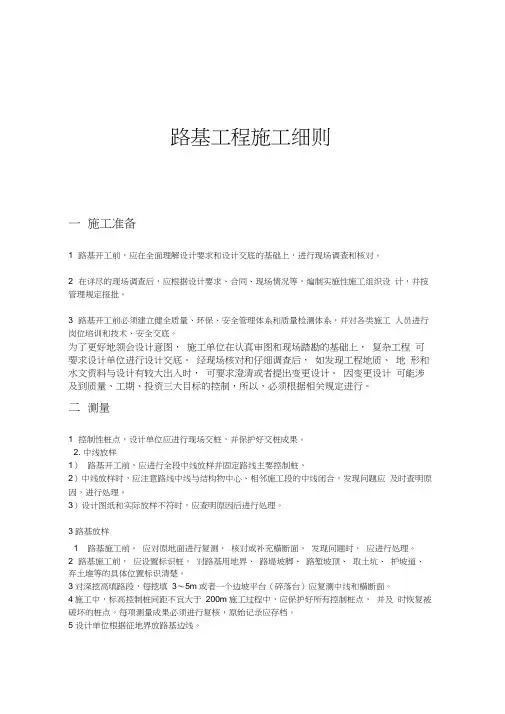 路基工程施工细则