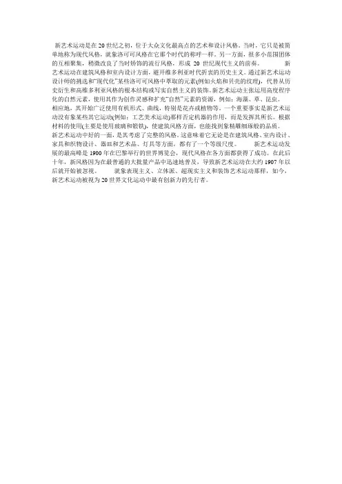 新艺术运动