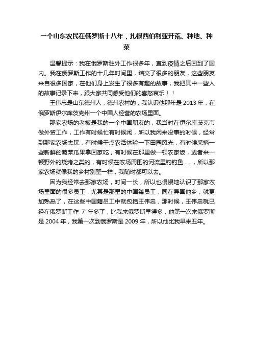 一个山东农民在俄罗斯十八年，扎根西伯利亚开荒、种地、种菜