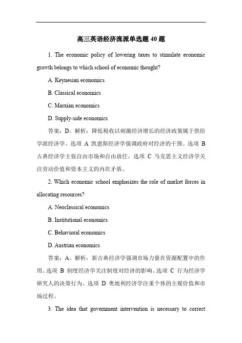 高三英语经济流派单选题40题