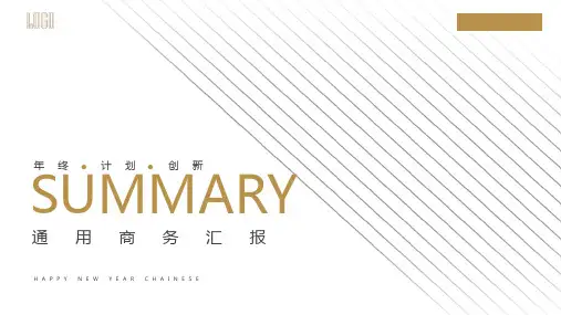 白色简洁斜线背景的商务汇报PPT模板