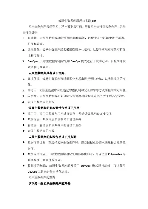 云原生数据库 原理与实践 pdf
