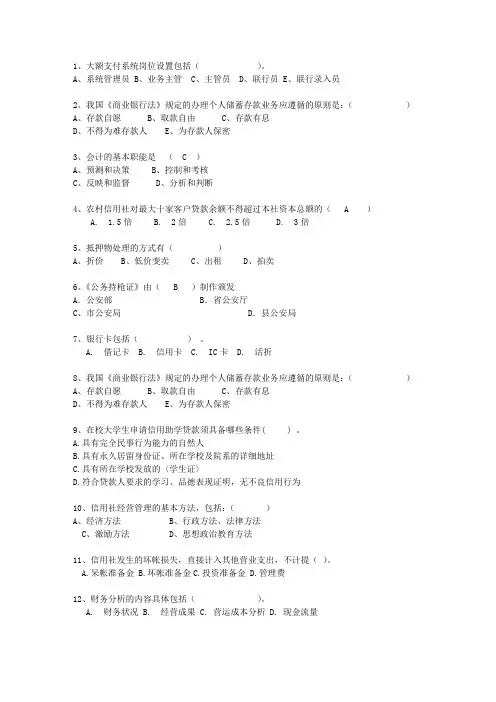 2010江苏省农村信用社招考考试技巧与口诀