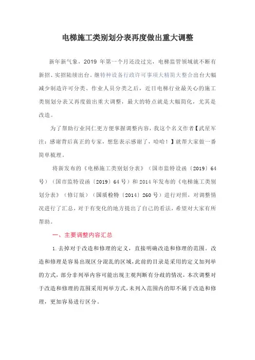 电梯施工类别划分表再度做出重大调整