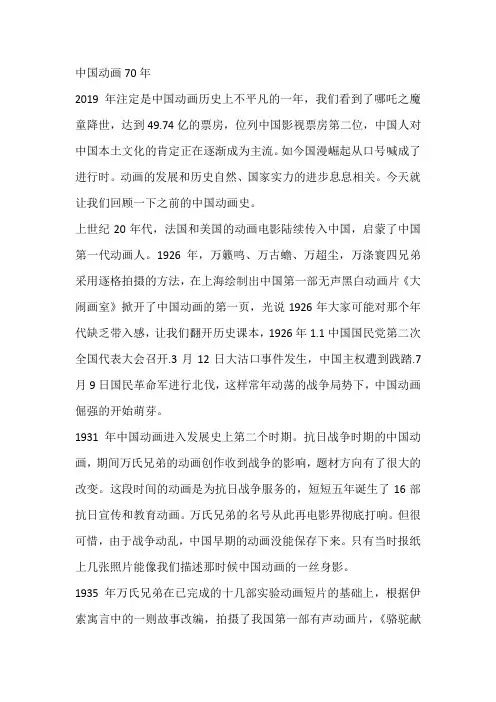 中国动画发展史