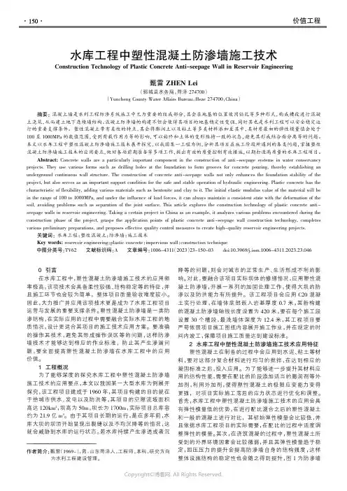 水库工程中塑性混凝土防渗墙施工技术
