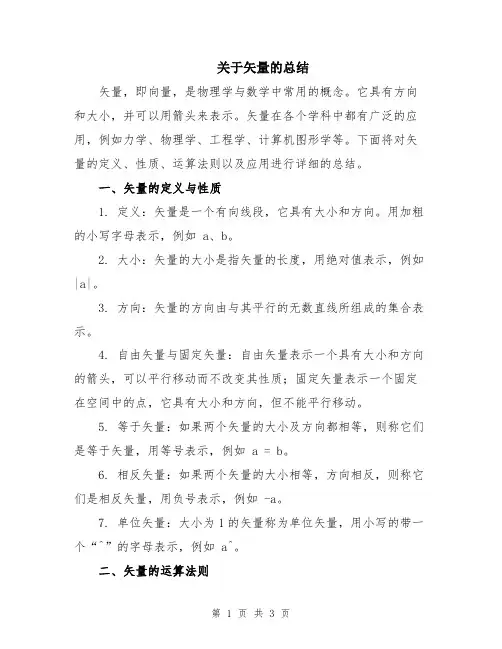 关于矢量的总结