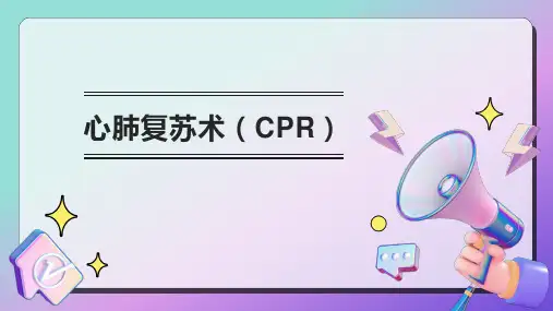 心肺复苏ppt课件